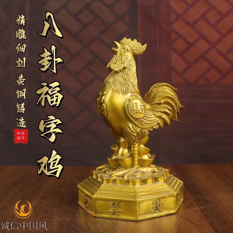 纯黄铜公鸡摆件八卦元宝鸡生肖鸡福字鸡书房家居办公室装饰摆件
