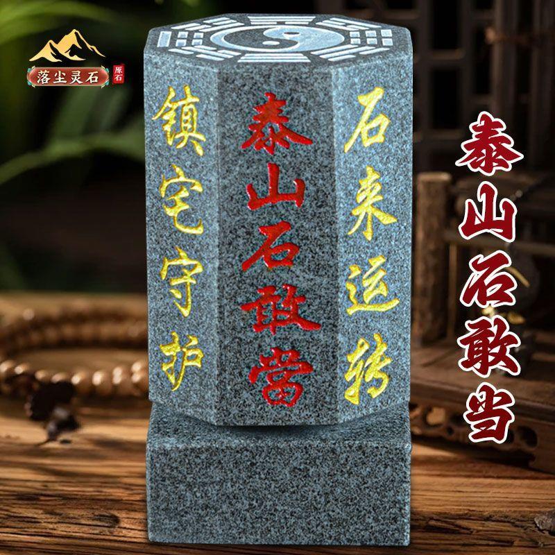 正宗泰山石敢当摆件镇宅招财纳福方形外墙化冲路室外缺角补角摆件