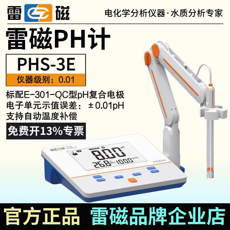 上海雷磁pH计PHS-3E台式酸度计实验室pH值酸碱度检测仪免费开票