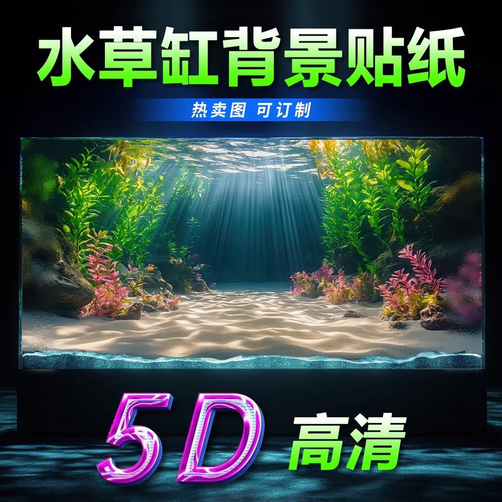 新款水草缸造景高级鱼缸贴纸图5d立体画正胶水族箱装饰壁纸背景纸