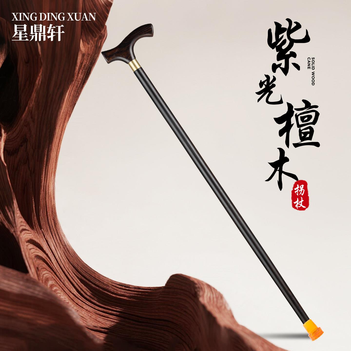 紫光檀木老年人拐杖防滑轻便拐棍木头制拐杖黄花梨木手杖实木捌杖