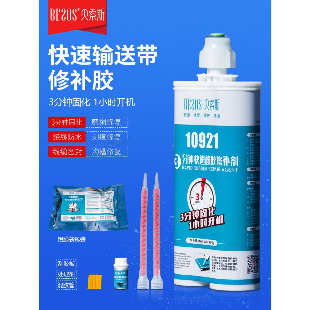 橡胶输送带快速修补剂阻燃输送带专用胶撕裂修补胶接缝密封胶