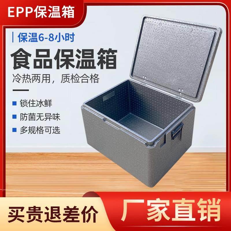 epp食品级保温箱冷藏箱商用摆摊箱食堂饭菜送餐外卖箱泡沫保热箱