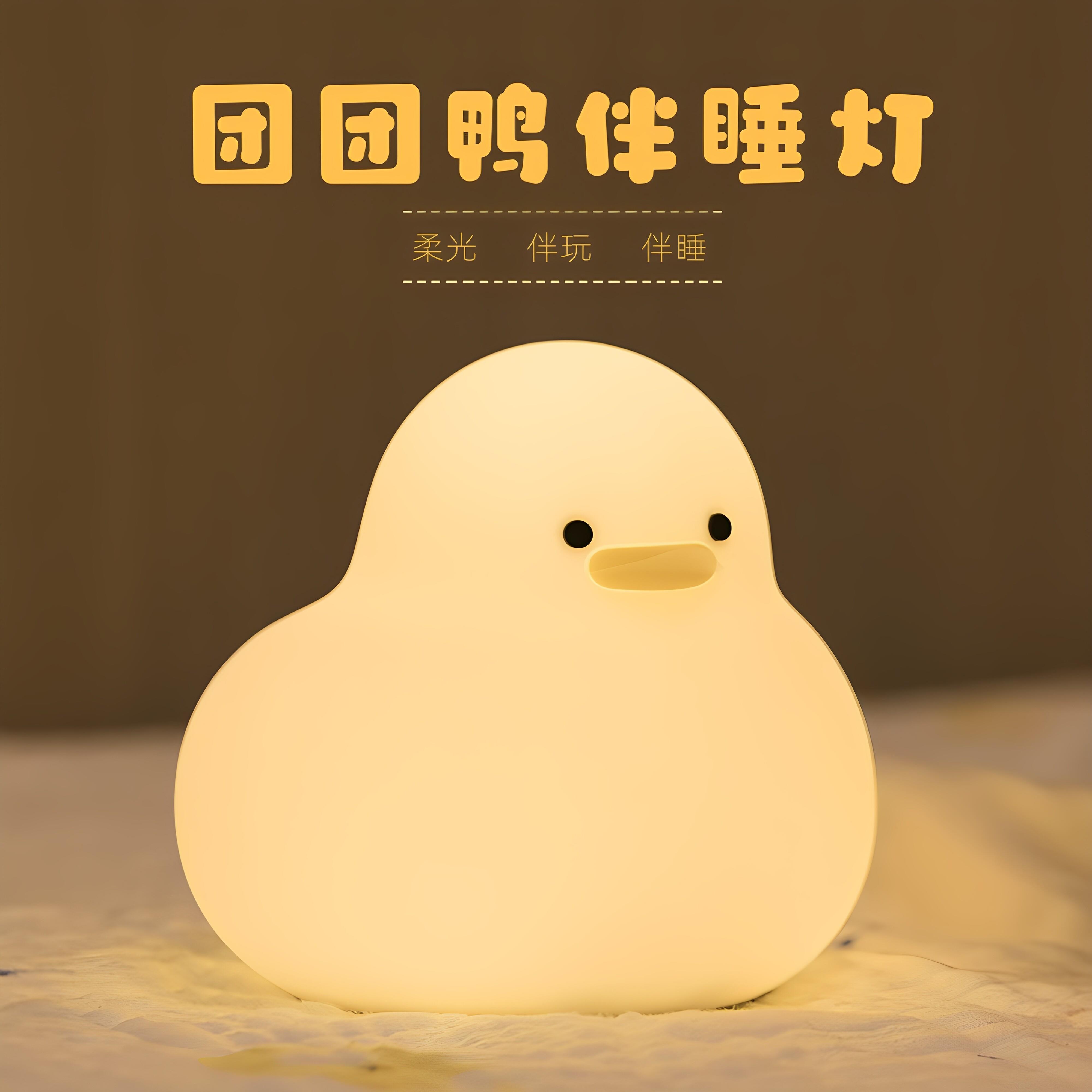 团团鸭小夜灯可充电卧室睡眠灯婴儿床头灯母婴哺乳护眼儿童伴睡灯
