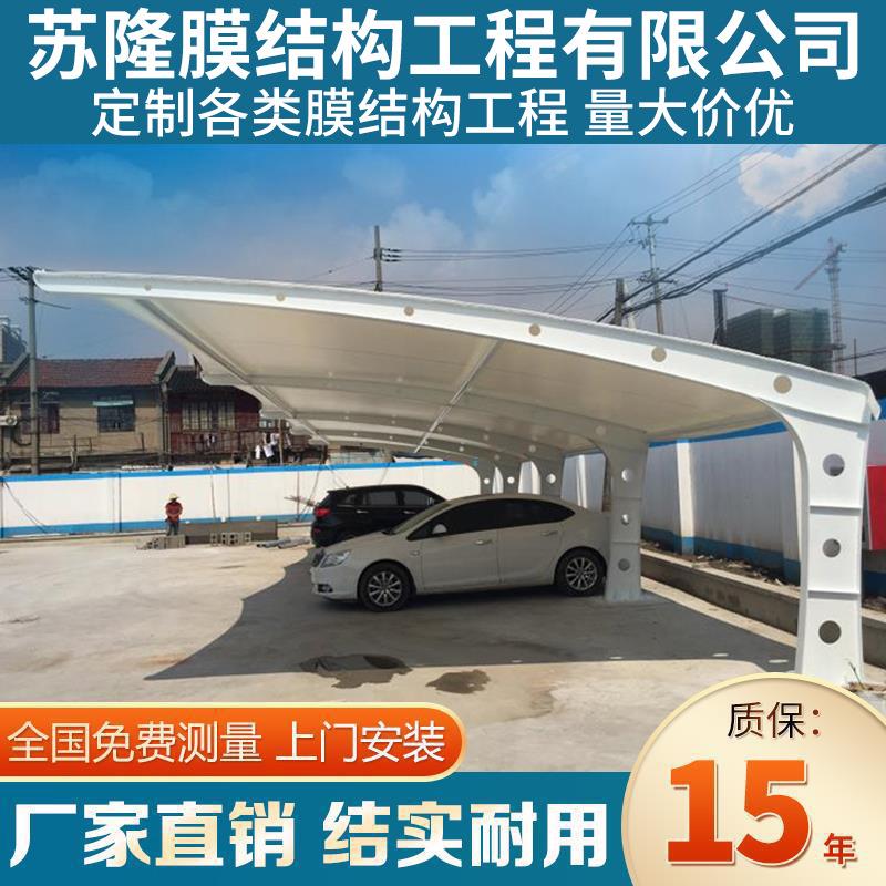 7字型户外张拉膜遮阳汽车车棚膜结构停车棚雨棚小区电动自行车棚