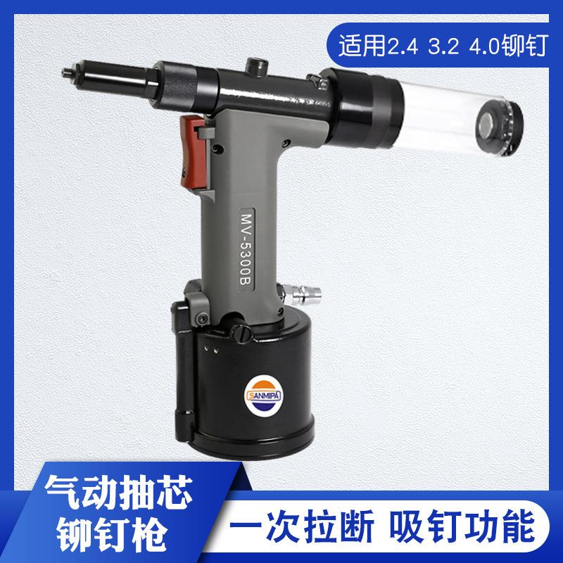 自动铆钉枪自吸拉钉枪MV-5300B气动铝钉抽芯拉铆枪工业级配件三爪