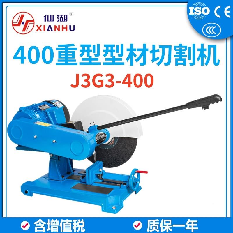 J3G3-400重型工业400型材切割机金属钢材切割机4000KW铜芯平面磨