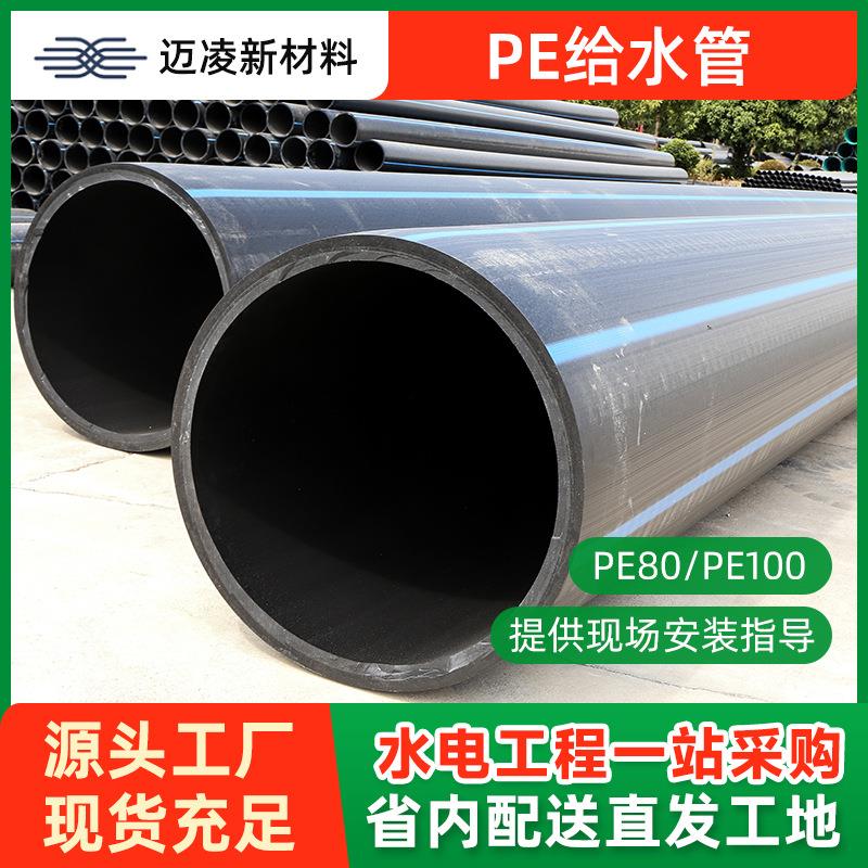 pe给水管厂家现货供水排水管自来水工业给水管道PE管材厂家