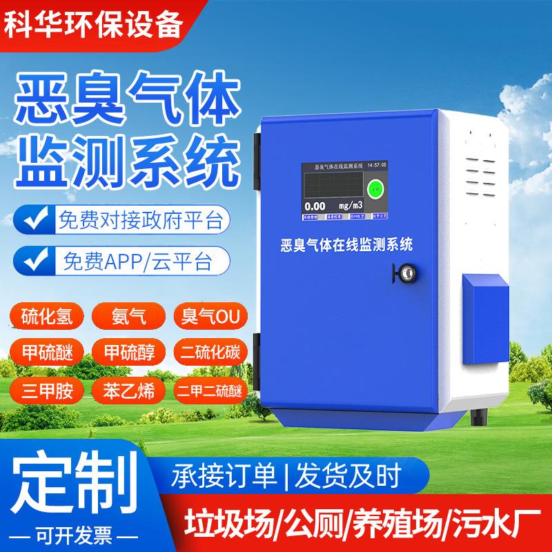 氨气硫化氢养殖场电子鼻垃圾场臭气检测仪恶臭气体在线监测系统