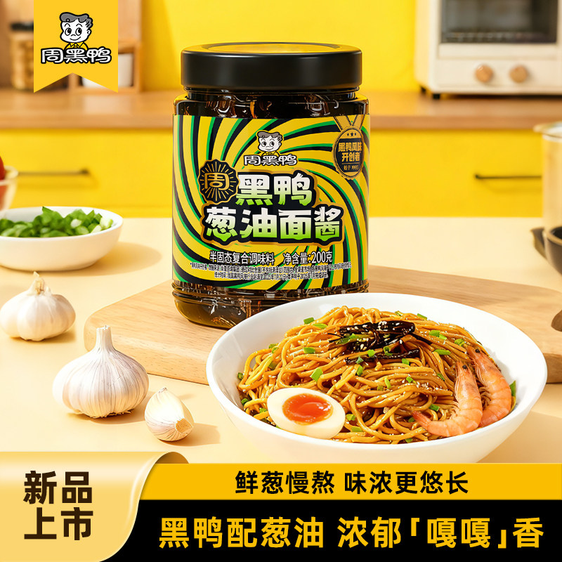 周黑鸭葱油面酱200g小香葱风味葱香味浓郁面条蒸蛋家用方便面酱,粮油调味/速食/干货/烘焙,下饭/拌饭酱/拌饭料,淘宝优惠券,粉丝福利购,淘宝优惠卷