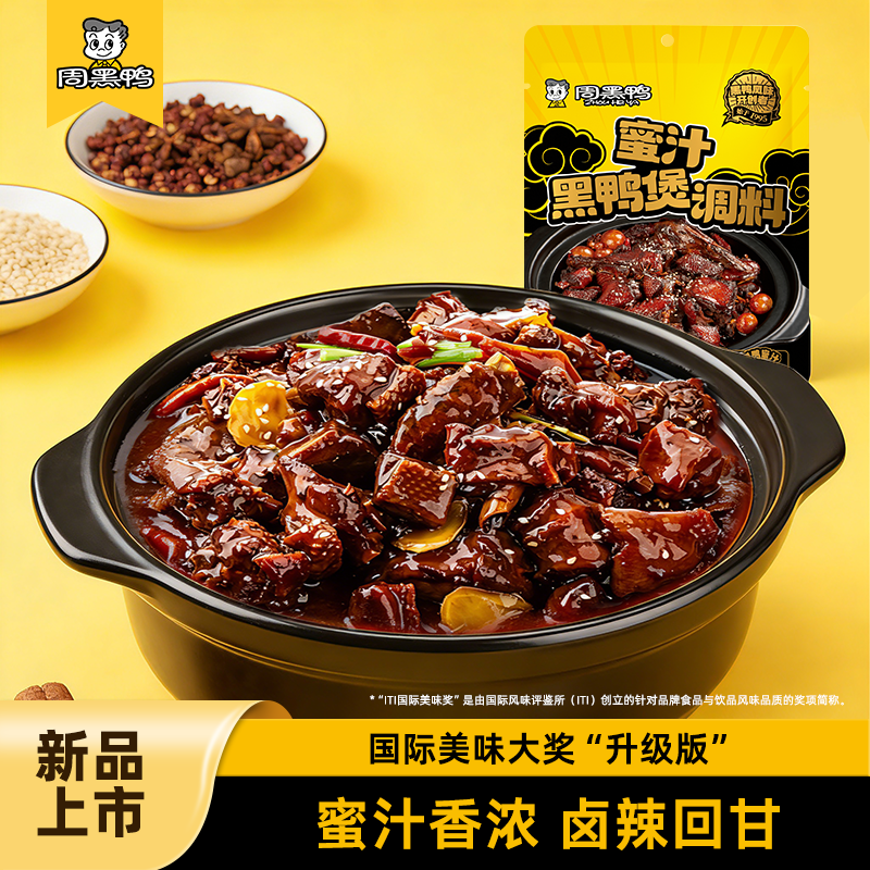 周黑鸭蜜汁黑鸭煲168g红烧排骨鸡翅小龙虾黑鸭风味甜辣江城风味zx