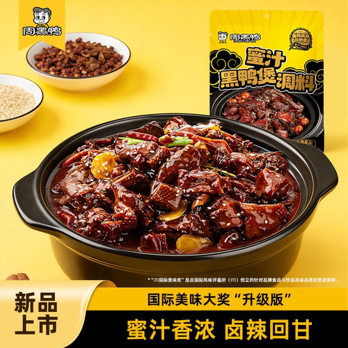 周黑鸭蜜汁黑鸭煲168g红烧排骨鸡翅小龙虾黑鸭风味甜辣江城风味zx