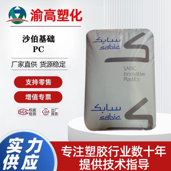 PC 500R-131/(原GE) 注塑成型 强级 阻燃级 玻璃纤维聚碳酸酯
