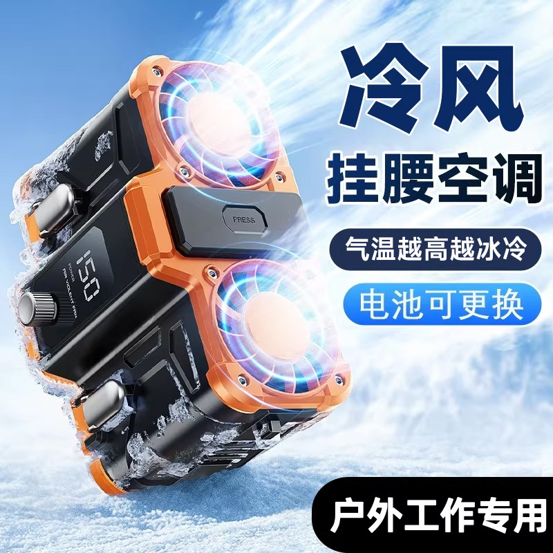 氧物挂腰风扇随身便携式夹腰间消暑降温神器高温户外工地充电强力挂脖夏天季厨房强制冷空调衣服穿戴超长续航