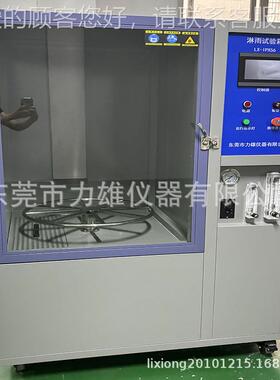 IP5防6淋雨试验箱电子产品等性测试机IP防水级LX-IP56试水验机