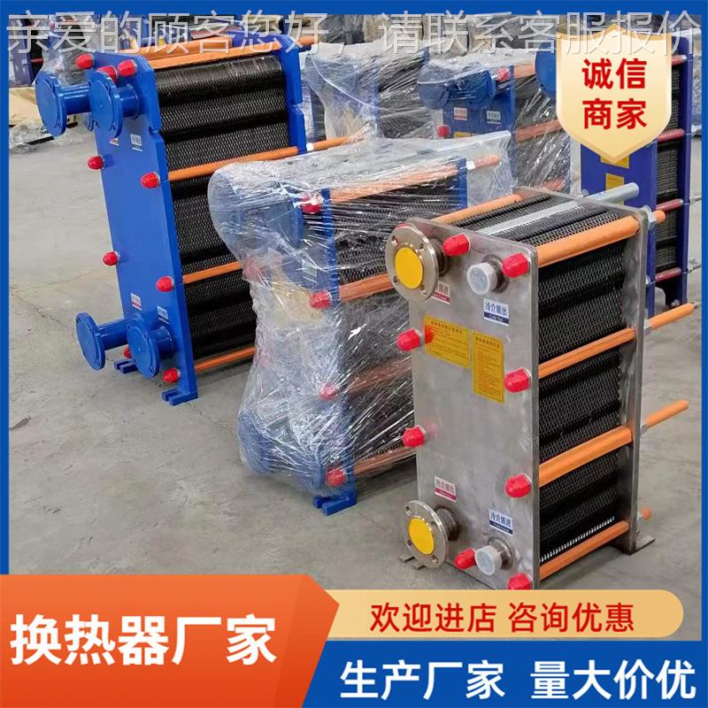 板式热器应 冷热交全换器厂家 供10平方BR0.35 换不锈钢板式换热