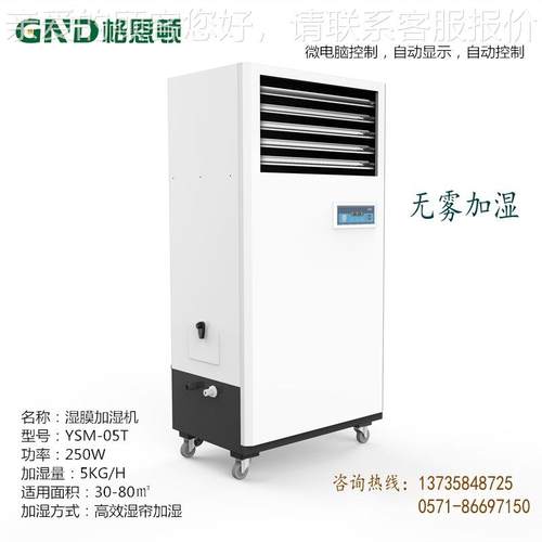 湿膜加湿机5公斤SM业T车房间机子CLA房加湿器防静电无雾电厂工加