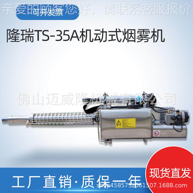 隆臭脉冲喷气式TS-5A瑞弥雾机消TS-5A杀除机Longry打药烟雾a机