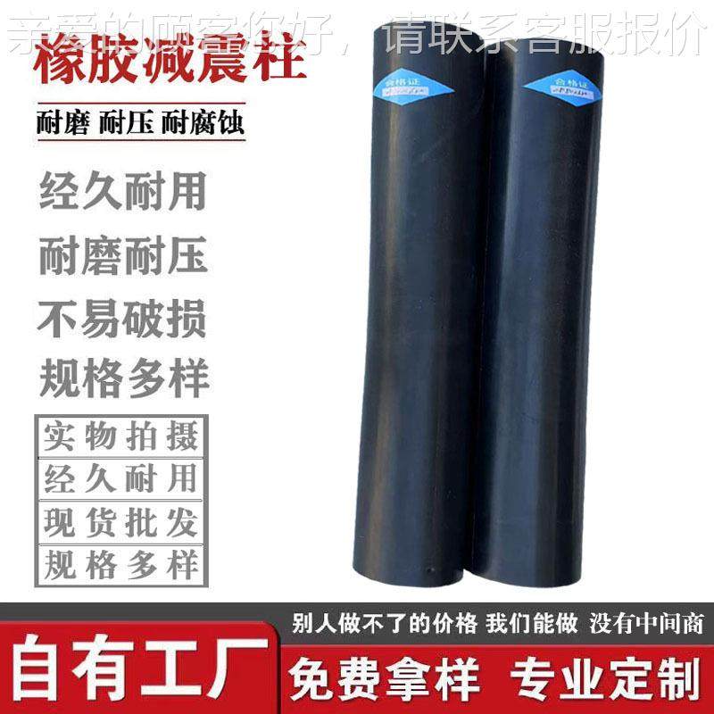 圆震柱橡胶减棒棍 缓冲石墨 GBZ耐高温耐磨橡胶减震柱振动筛胶橡
