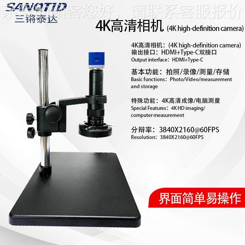 三锵显泰达业GSP光学4K显高清电子微镜 工业CCD测量手机维修微镜