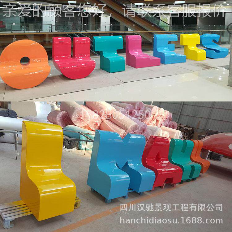 玻美璃座钢字母椅凳子，商场学校陈椅创意休息001，创意休闲座椅