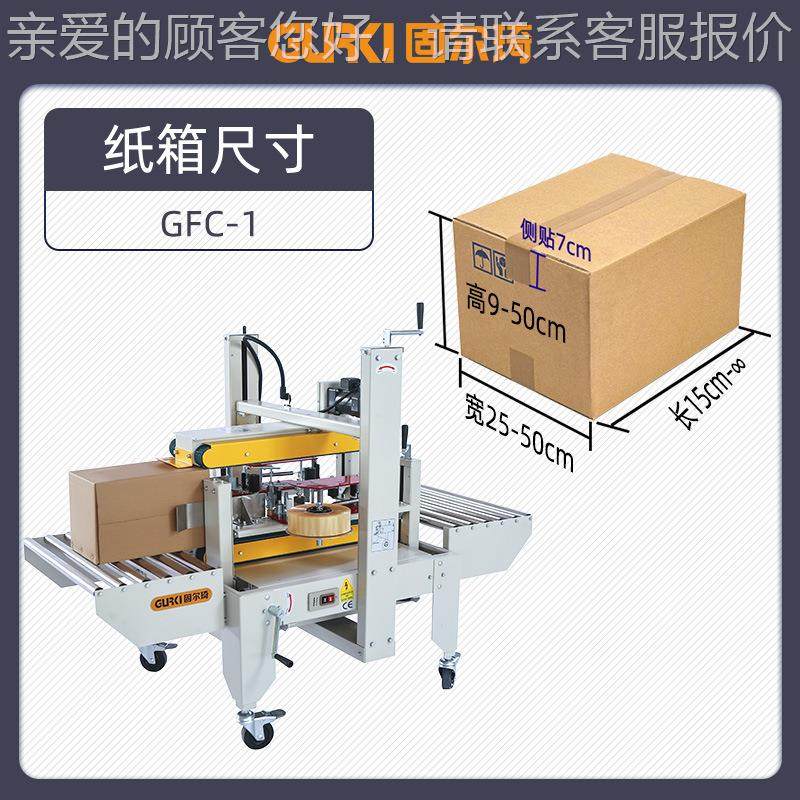 两侧箱873机 透明胶封带侧封封箱机包装封口封机纸箱边箱侧机