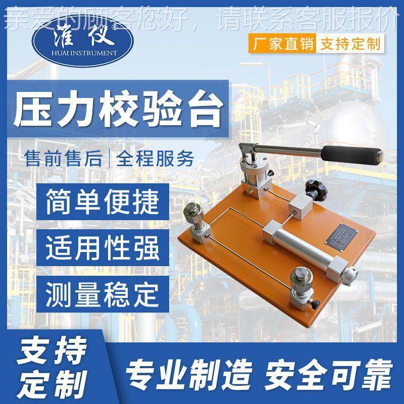 定制压力 校验台校验压力变送器台MAT-100B式压器力表校准正压检
