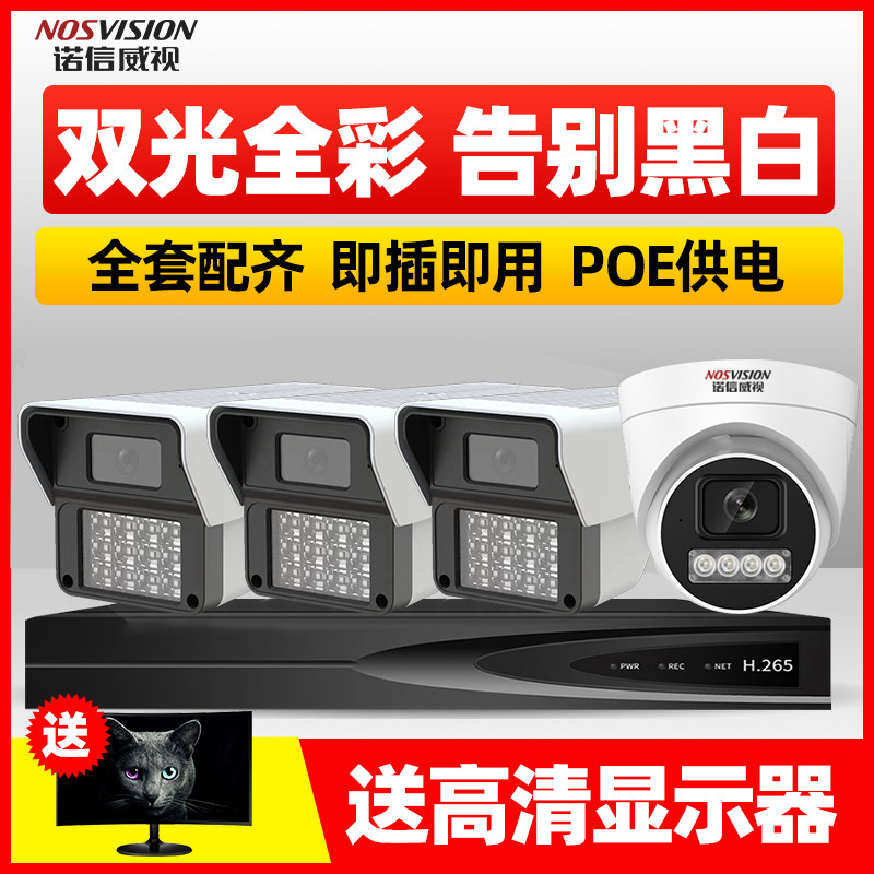 诺信威视300万POE监控设备套装工程专用室外摄像头监控器高清套装