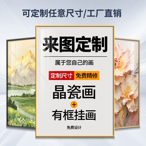来图定制装饰画尺寸定做风景挂画高清喷绘写真全家福婚纱照片壁画