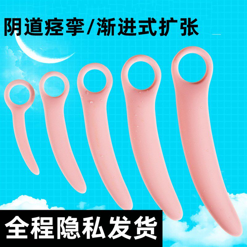 硅胶扩张器脱敏训练器套装渐进式扩张棒痉挛小号大号中号大人用品