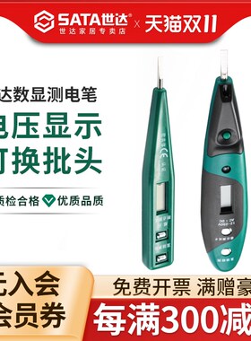 世达数显电笔电工专用断点感应测电笔非接触试电笔62601-62603