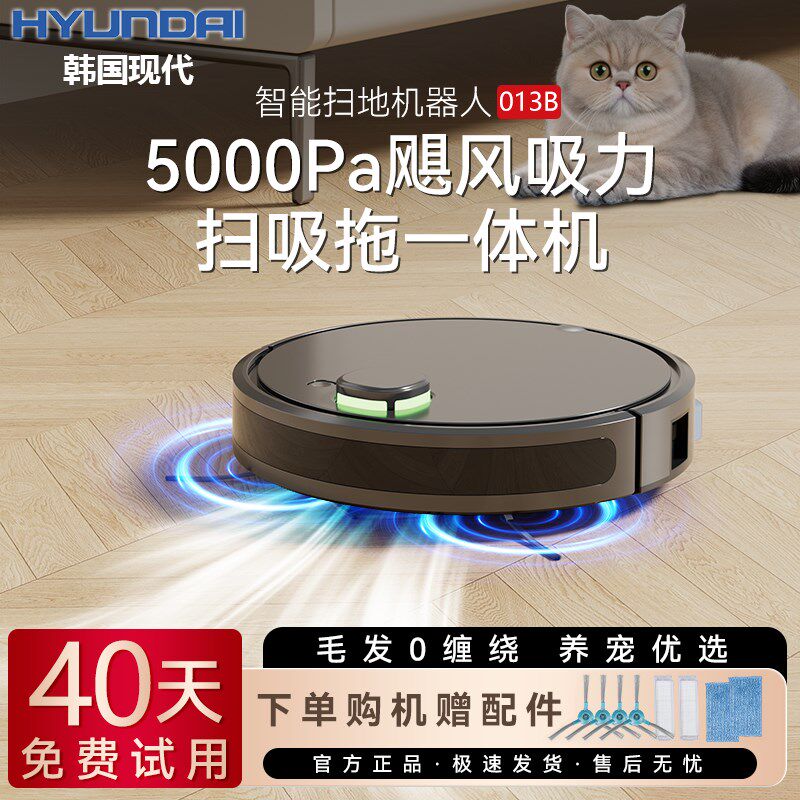 韩国现代扫地机器人扫拖吸三合一超薄款家用全自动扫吸拖地一体机
