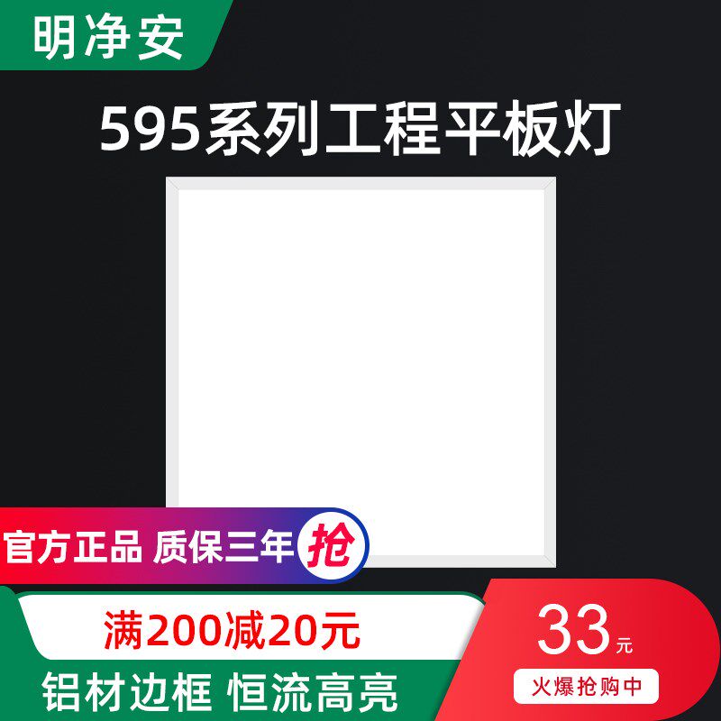 595x595平板灯led集成吊顶面板灯矿棉硅钙石膏板工程灯方灯60x60