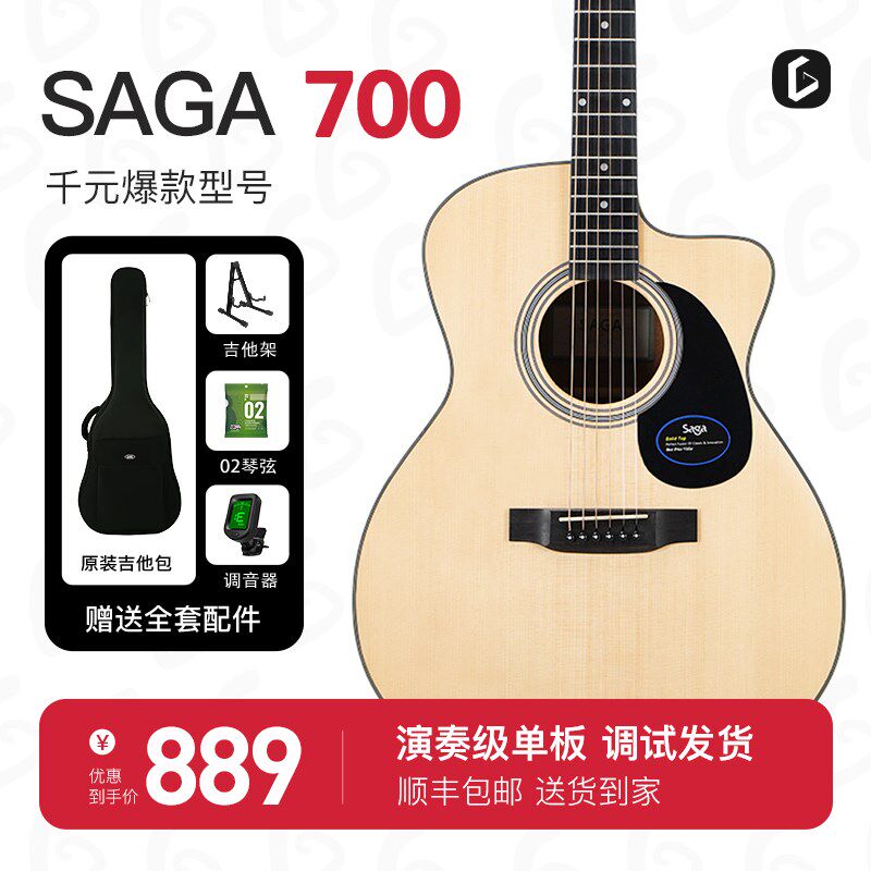 吉他情报局Saga sf700C吉他初学者萨伽单板民谣木吉他男女生推荐