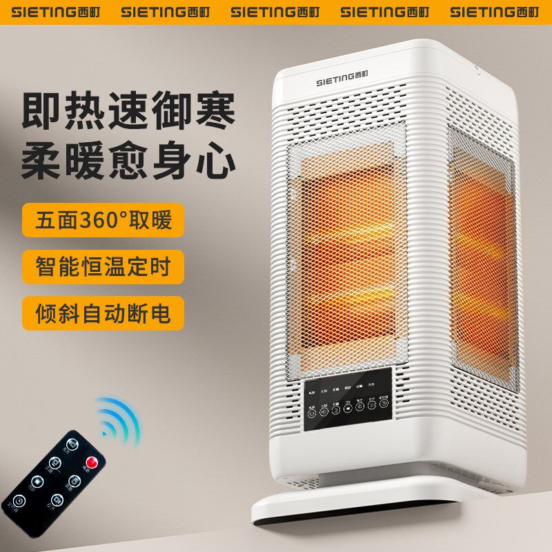 西町小太阳取暖器家用2025新款大面积可烧烤烤火炉围炉煮茶取暖器
