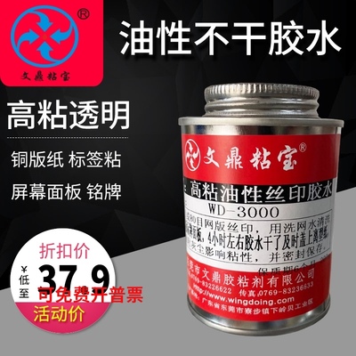 透明高粘不干胶水油性反复粘贴铜版纸标签亚克力屏幕面板铭牌胶水