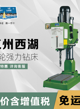 杭州西湖齿轮式强力台式钻床工业级台钻双速电机Z4025K Z4032K