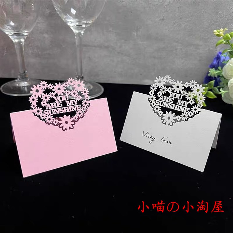 20张镂空爱心向日葵婚庆席位卡婚礼桌卡台卡婚宴座卡派对名片桌牌