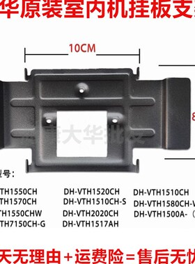 大华全数字室内机DH-VTH1510CH-S楼宇对讲可视门铃电话挂板支架