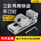 力为高精密QKG快动平口钳磨床虎钳万力批士直角铣床夹具3寸4寸