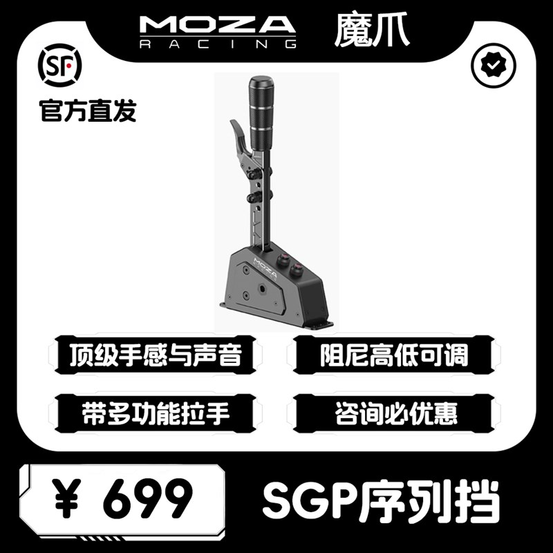 MOZA魔爪SGP序列挡赛车模拟器手排档HGP换档器尘埃拉力WRC游戏