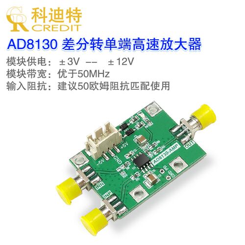 AD8130 / AD8129模块 差分转单端放大器 低失真高带宽 宽压供电