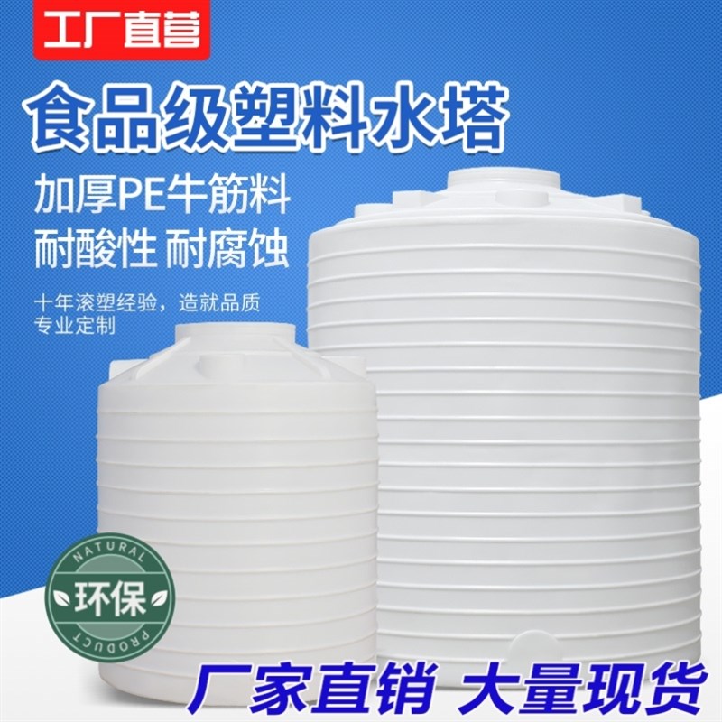 塑料水塔储水罐水箱储水桶加厚搅拌桶食品级牛筋1/2/5/10吨储水桶