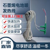 石墨烯发热线电采暖电地热新型取暖民宿农村