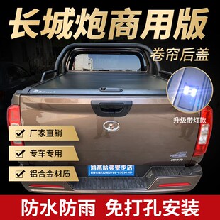 长城炮后箱盖越野版乘用版商用版金刚炮改装皮卡卷帘后盖后备箱盖