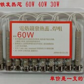 烙铁芯 长寿命电烙铁芯30W40W60W电烙铁发热芯 外热式