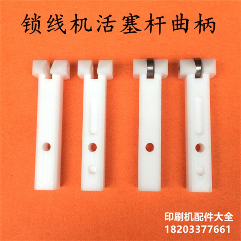 马天尼锁线机活塞杆曲柄吸风活塞杆锁线机配件穿线机配件伸缩杆