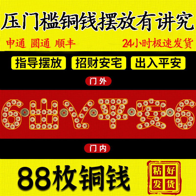 五帝钱压门槛专用过门石下压的出入平安门对门入户门进门门坎铜钱