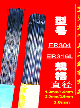 天成304/316L不锈钢焊丝氩弧焊丝/直条丝1.21.62.02.53.03.2