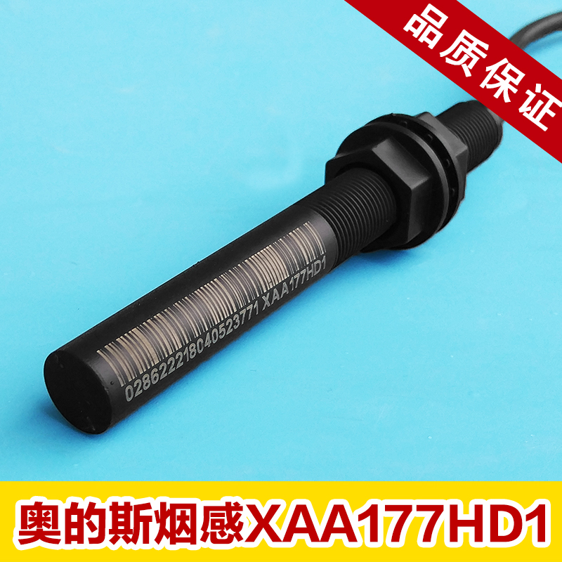 奥的斯烟杆/快速电梯烟感/奥的斯平层感应器XAA177HD1/电梯配件